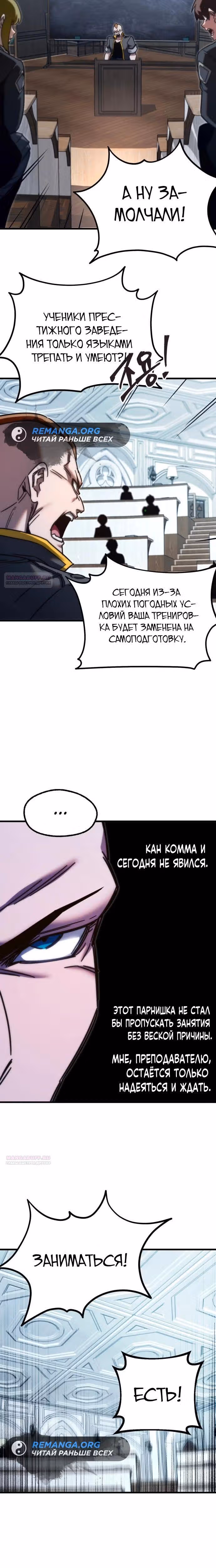 Я захватил власть в Академии одним лишь ножом для сашими — Том 1 · Глава 11, страница 6