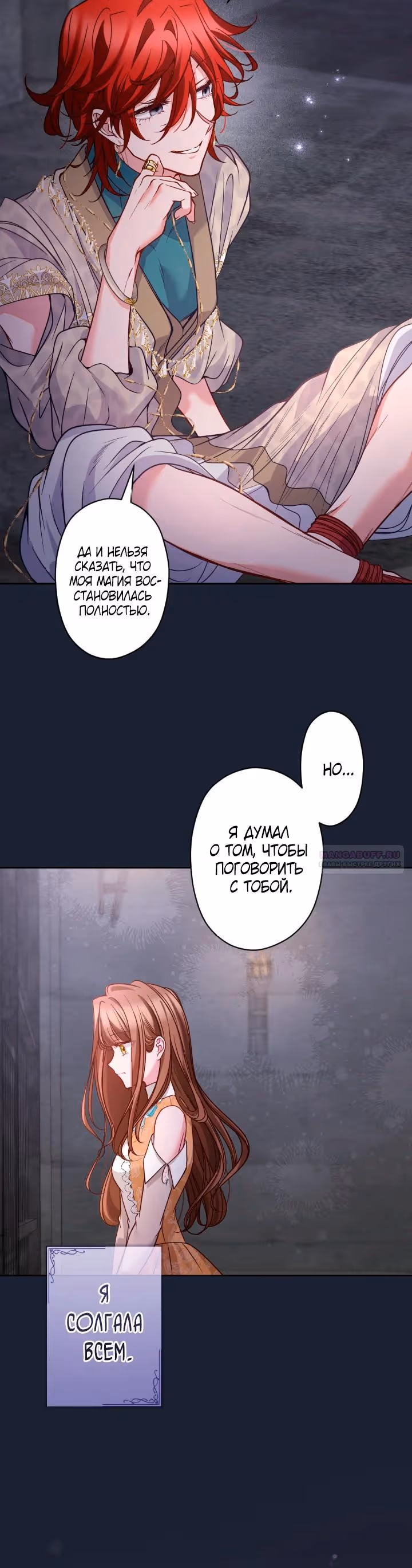 Одержимый тобой — Том 1 · Глава 93, страница 20