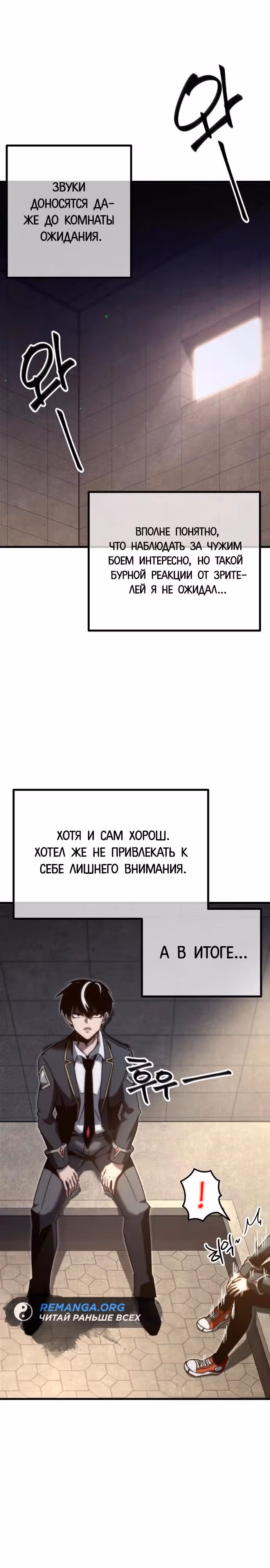 Я захватил власть в Академии одним лишь ножом для сашими — Том 1 · Глава 12, страница 3