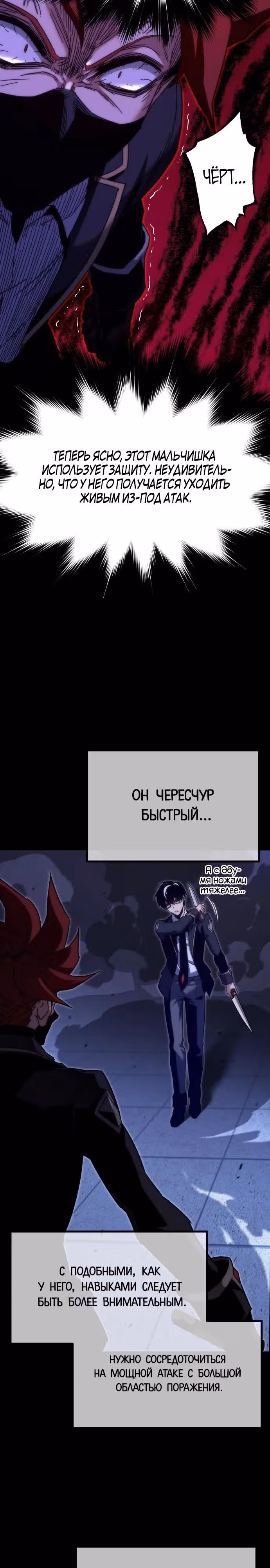 Я захватил власть в Академии одним лишь ножом для сашими — Том 1 · Глава 12, страница 33