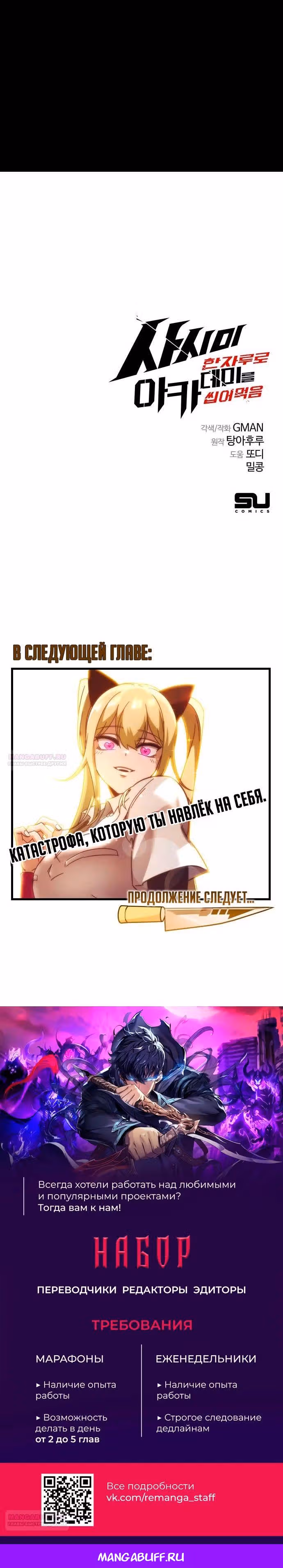 Я захватил власть в Академии одним лишь ножом для сашими — Том 1 · Глава 12, страница 46
