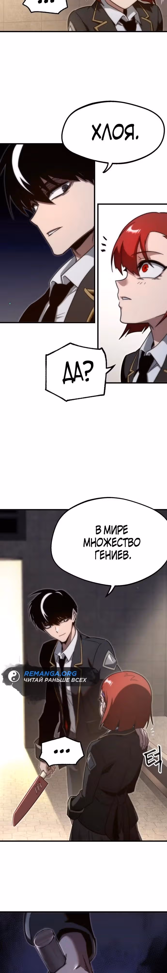 Я захватил власть в Академии одним лишь ножом для сашими — Том 1 · Глава 12, страница 9
