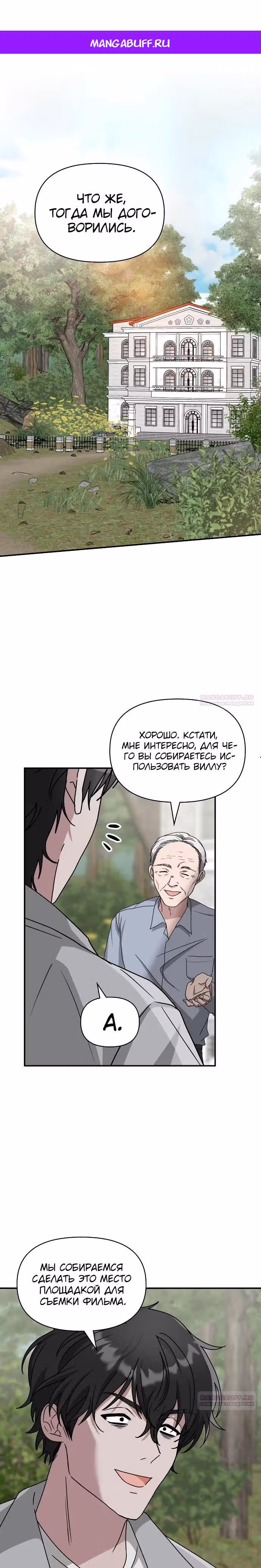 Меня случайно приняли за талантливого актёра — Том 1 · Глава 11, страница 1