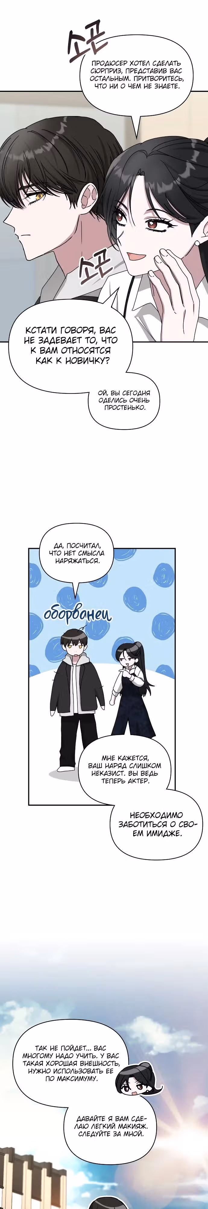 Меня случайно приняли за талантливого актёра — Том 1 · Глава 11, страница 5