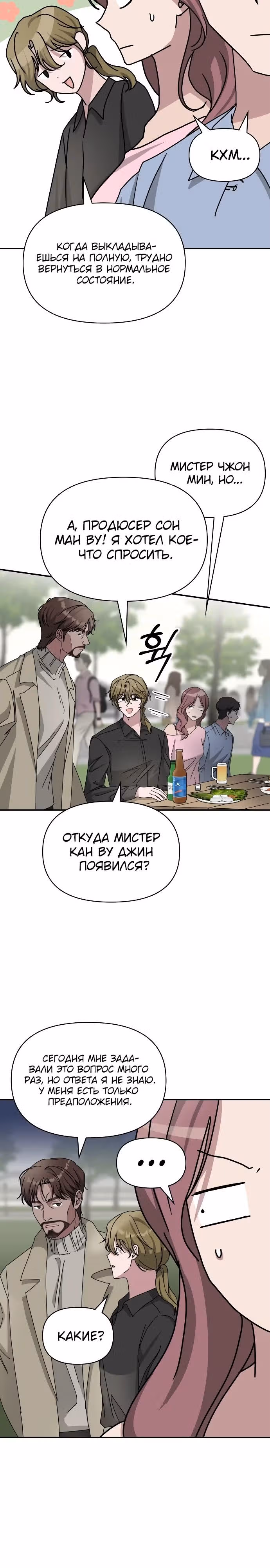 Меня случайно приняли за талантливого актёра — Том 1 · Глава 12, страница 29