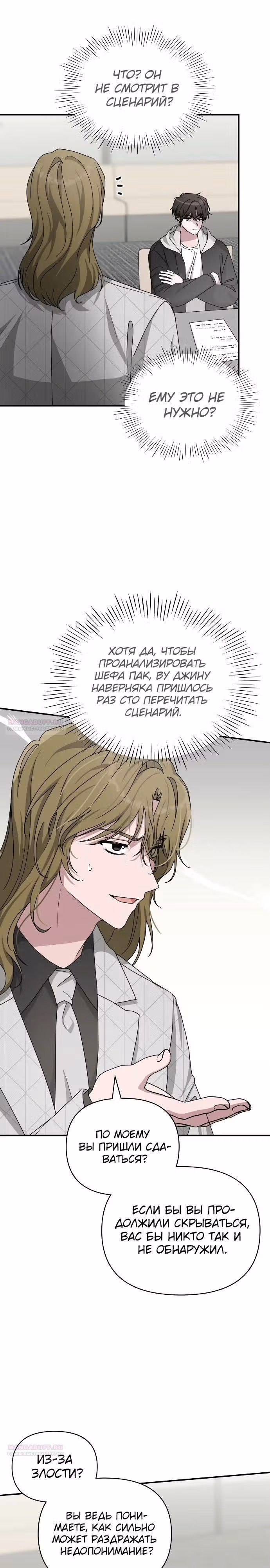 Меня случайно приняли за талантливого актёра — Том 1 · Глава 12, страница 6