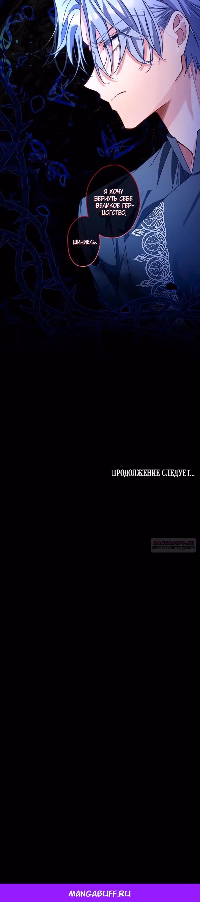 Одержимый тобой — Том 1 · Глава 92, страница 20