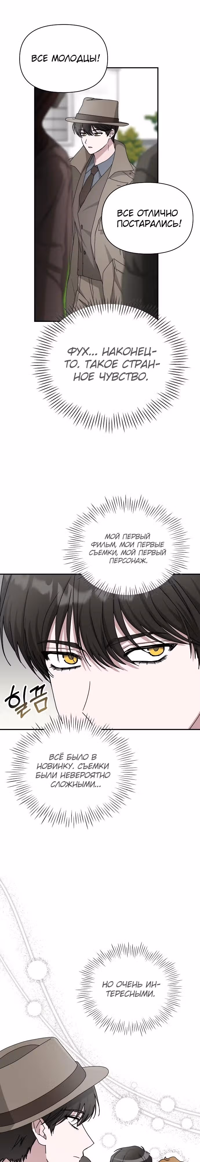 Меня случайно приняли за талантливого актёра — Том 1 · Глава 14, страница 15