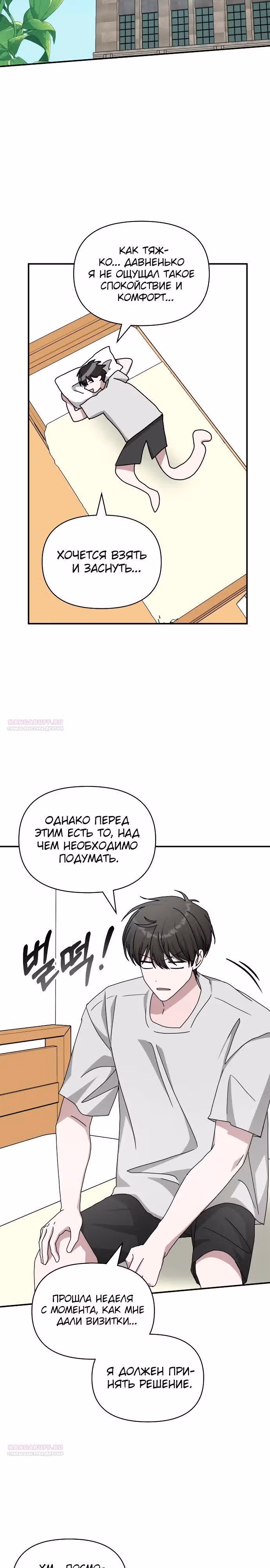 Меня случайно приняли за талантливого актёра — Том 1 · Глава 14, страница 28
