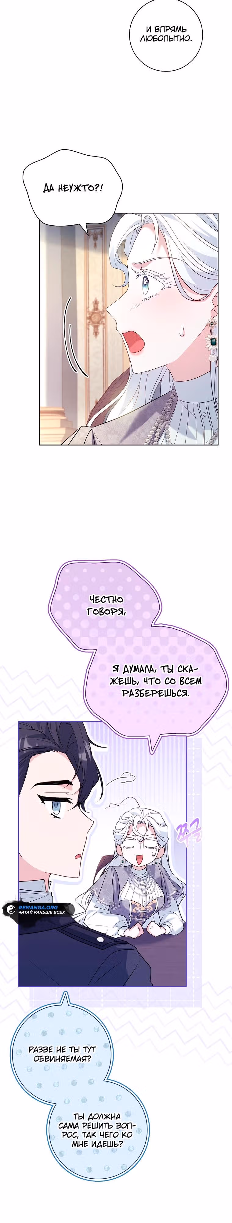 Дорогой, почему мы не можем развестись? — Том 1 · Глава 15, страница 3