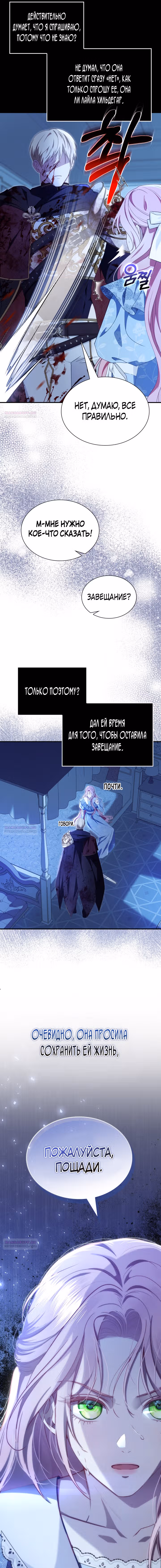 Дочь злодея, возможно, регрессировала — Том 1 · Глава 12, страница 2