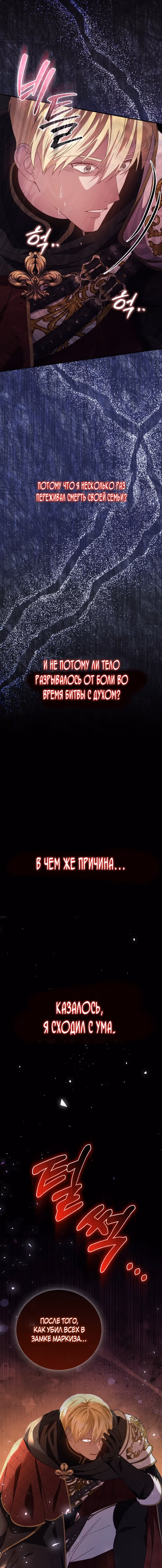 Дочь злодея, возможно, регрессировала — Том 1 · Глава 12, страница 23