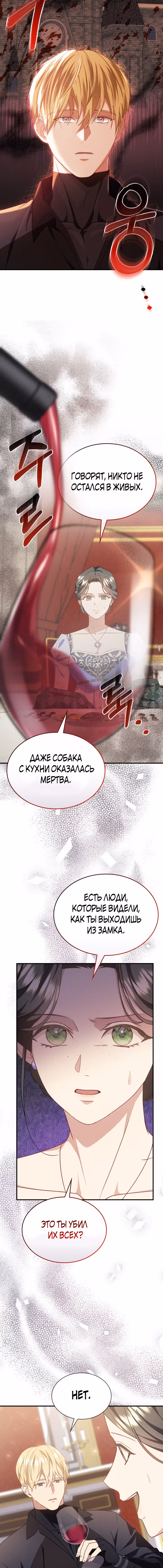 Дочь злодея, возможно, регрессировала — Том 1 · Глава 12, страница 29