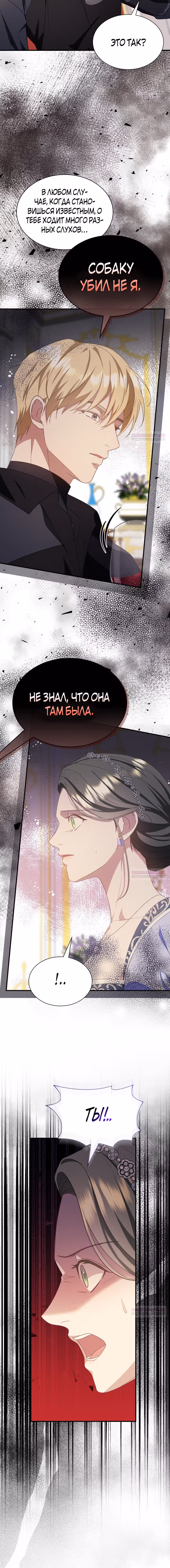 Дочь злодея, возможно, регрессировала — Том 1 · Глава 12, страница 30