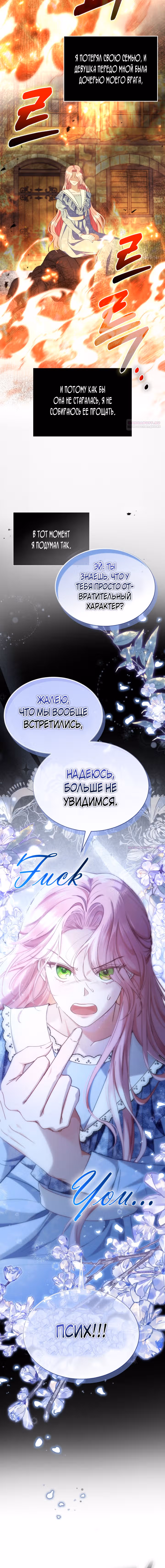 Дочь злодея, возможно, регрессировала — Том 1 · Глава 12, страница 6