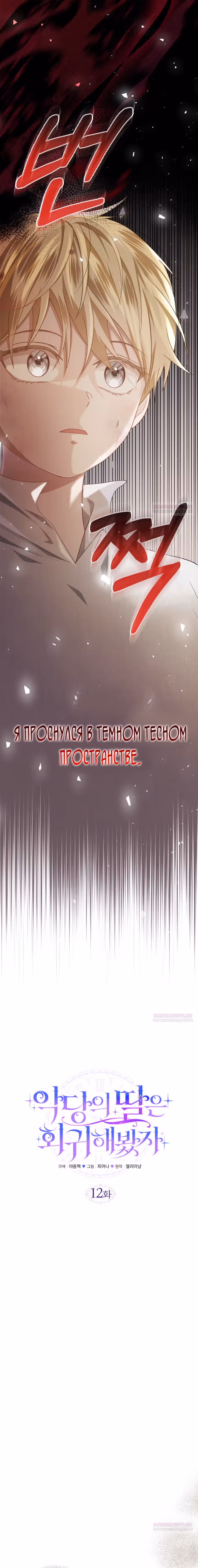 Дочь злодея, возможно, регрессировала — Том 1 · Глава 12, страница 8