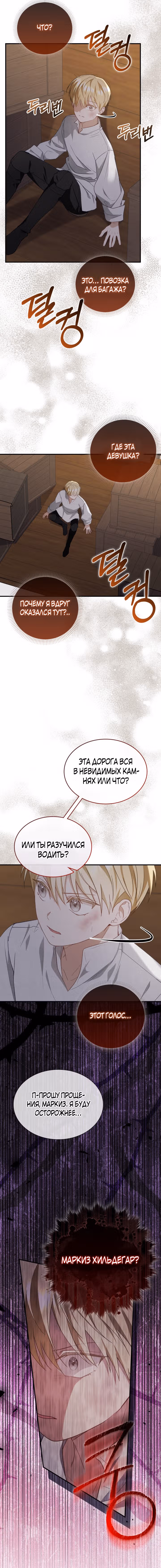 Дочь злодея, возможно, регрессировала — Том 1 · Глава 12, страница 9