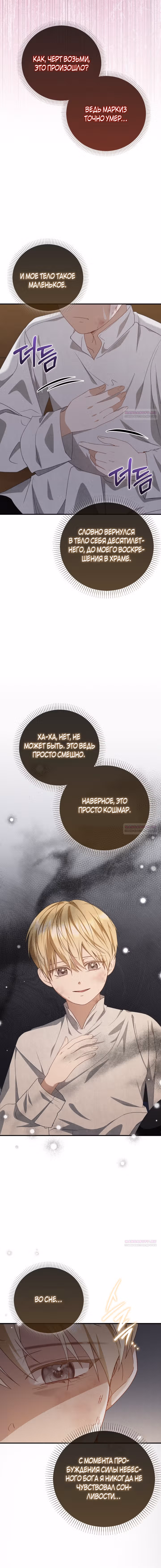 Дочь злодея, возможно, регрессировала — Том 1 · Глава 12, страница 10