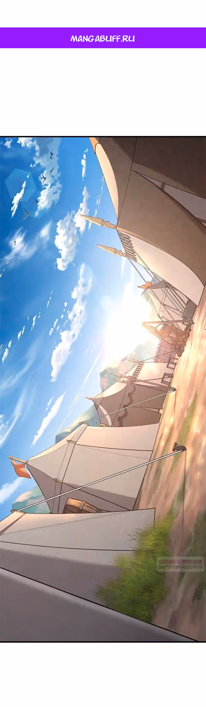 Рыцарь, живущий одним днём — Том 1 · Глава 10, страница 1