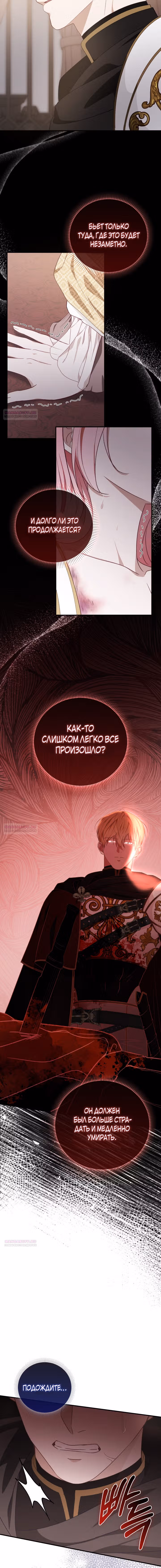 Дочь злодея, возможно, регрессировала — Том 1 · Глава 13, страница 12