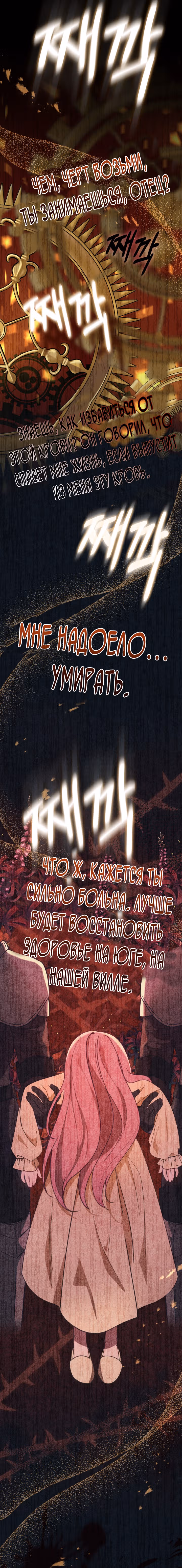 Дочь злодея, возможно, регрессировала — Том 1 · Глава 13, страница 15