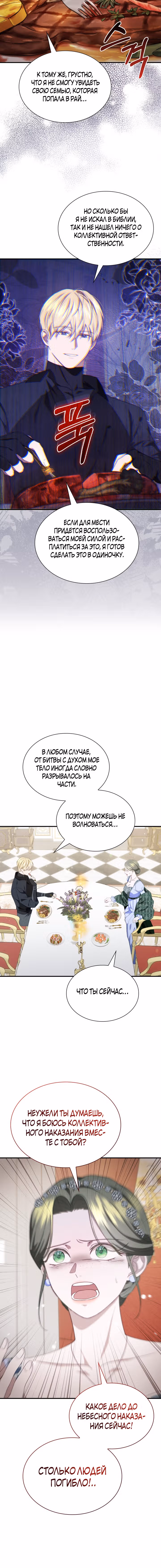 Дочь злодея, возможно, регрессировала — Том 1 · Глава 13, страница 3