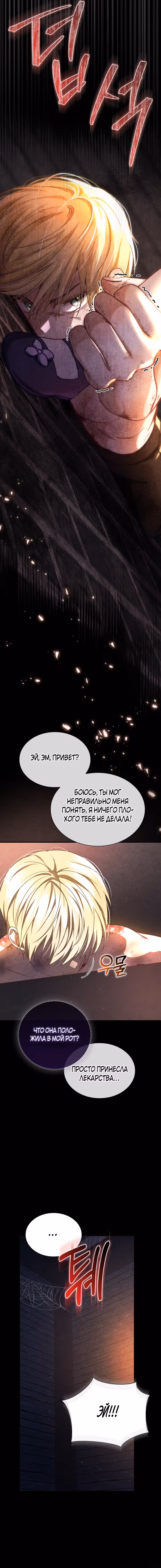 Дочь злодея, возможно, регрессировала — Том 1 · Глава 13, страница 21