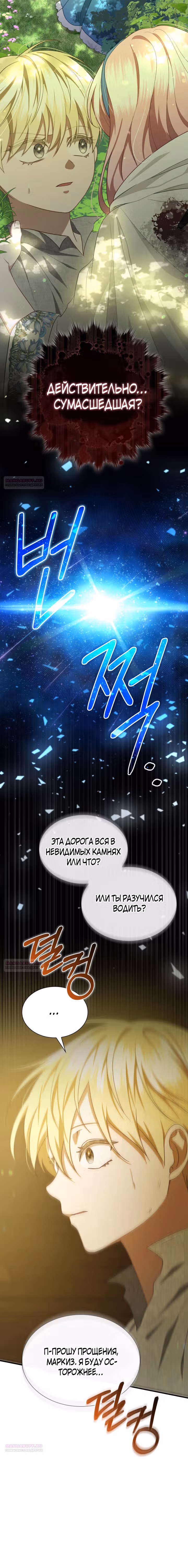 Дочь злодея, возможно, регрессировала — Том 1 · Глава 13, страница 26