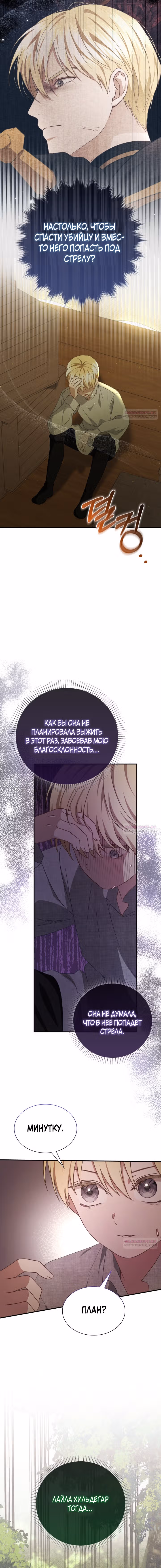 Дочь злодея, возможно, регрессировала — Том 1 · Глава 13, страница 28