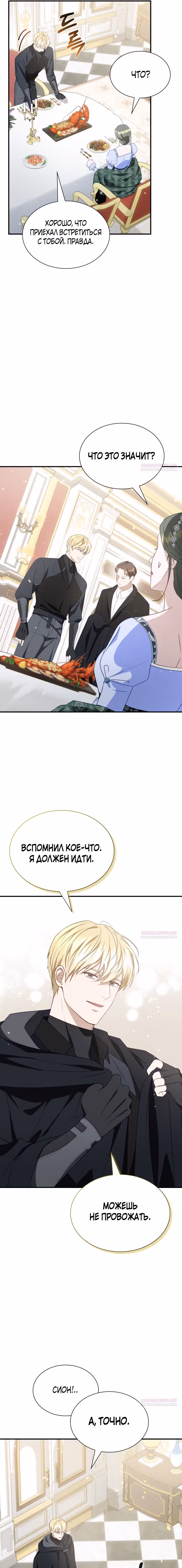 Дочь злодея, возможно, регрессировала — Том 1 · Глава 13, страница 6