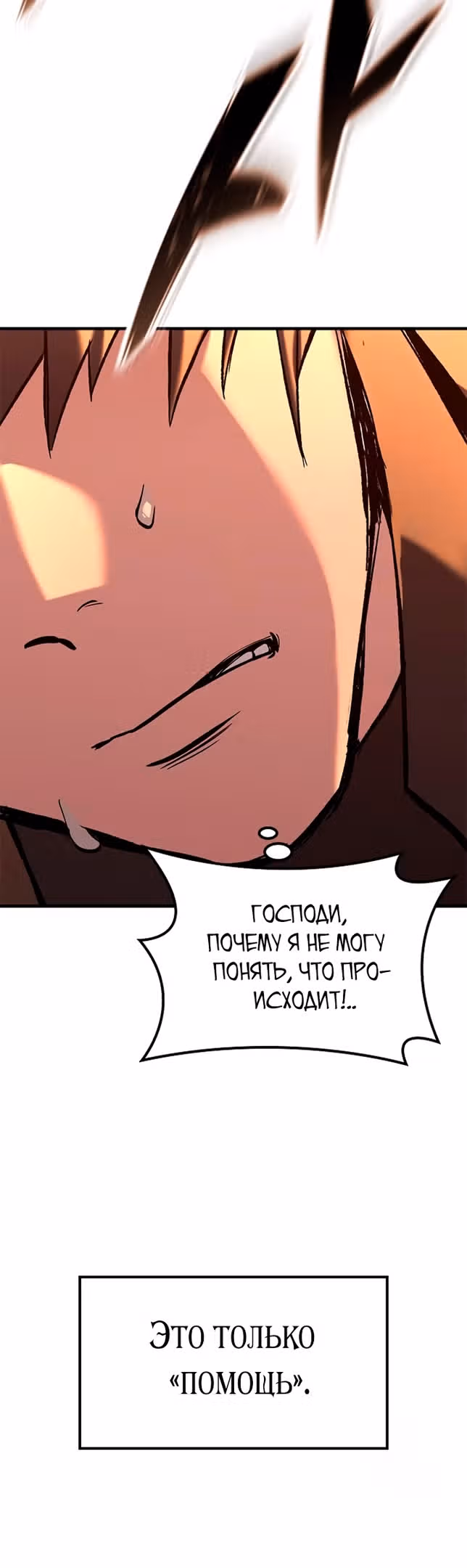 Рыцарь, живущий одним днём — Том 1 · Глава 11, страница 5