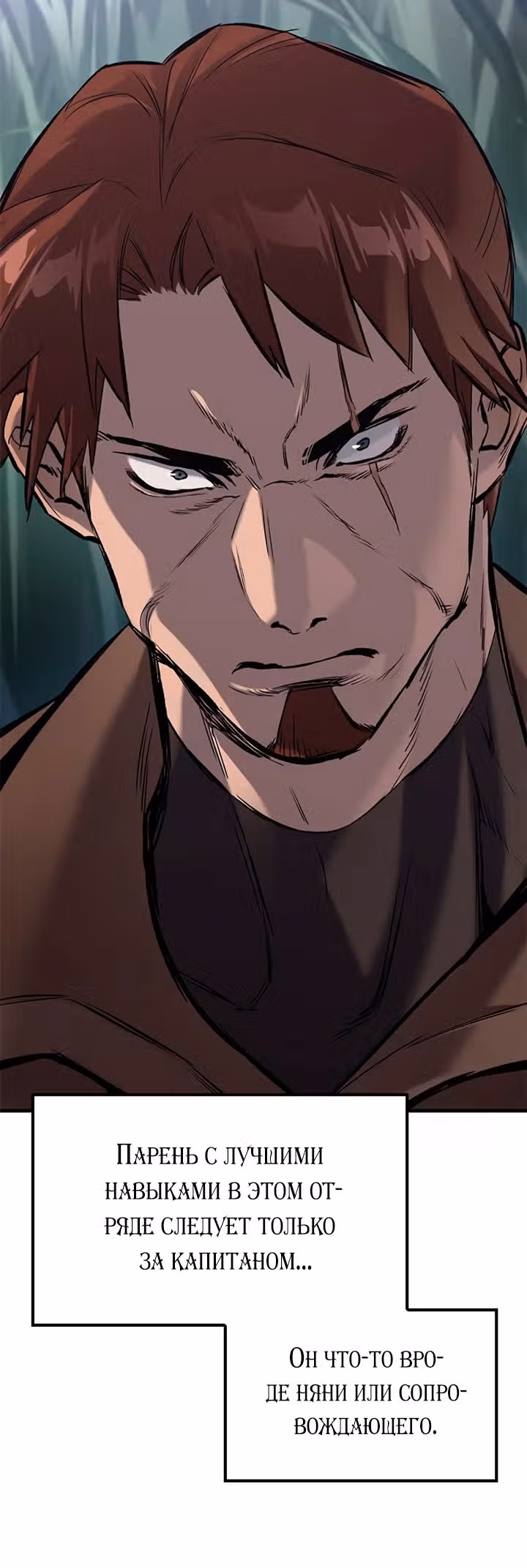 Рыцарь, живущий одним днём — Том 1 · Глава 11, страница 49