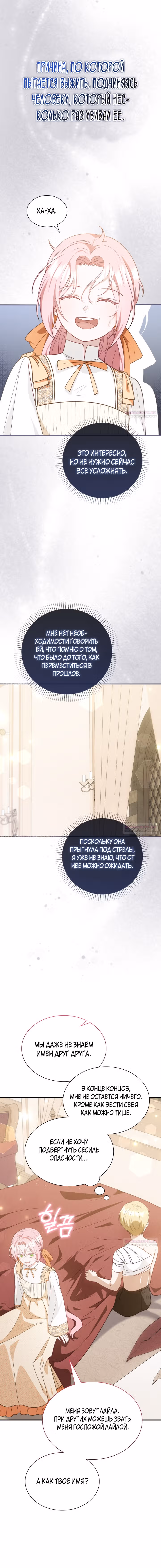 Дочь злодея, возможно, регрессировала — Том 1 · Глава 14, страница 8