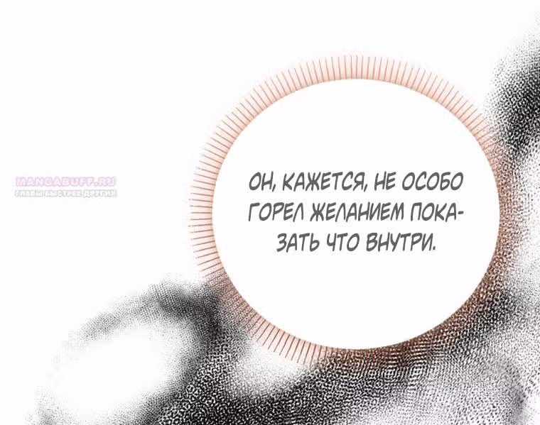 Дочь злодея, возможно, регрессировала — Том 1 · Глава 21, страница 46