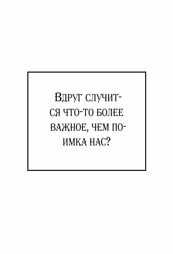 Рыцарь, живущий одним днём — Том 1 · Глава 12, страница 101