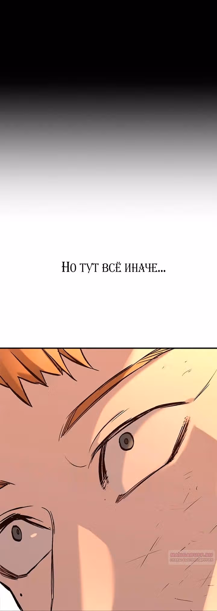 Рыцарь, живущий одним днём — Том 1 · Глава 12, страница 58
