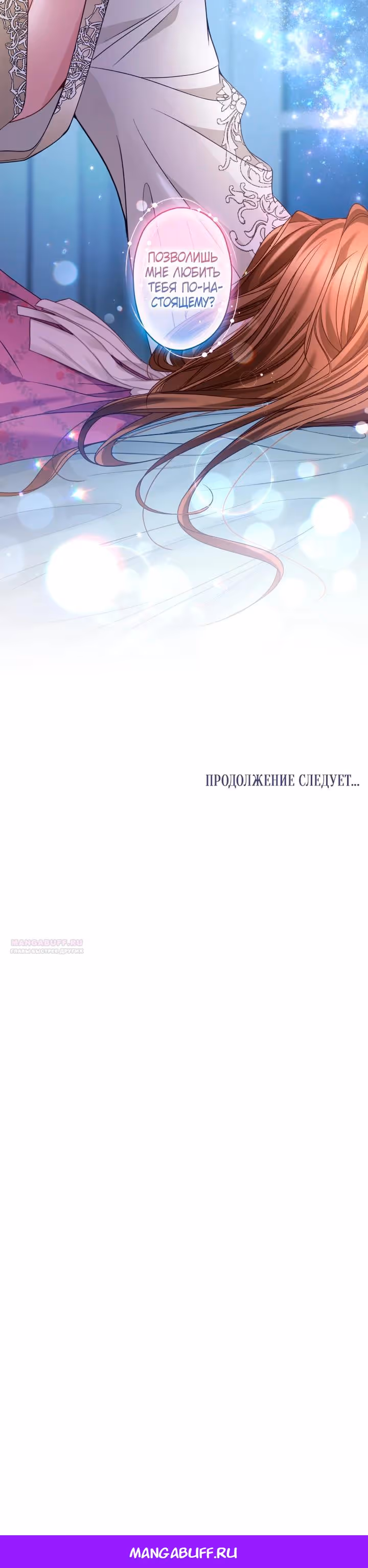 Одержимый тобой — Том 1 · Глава 90, страница 23