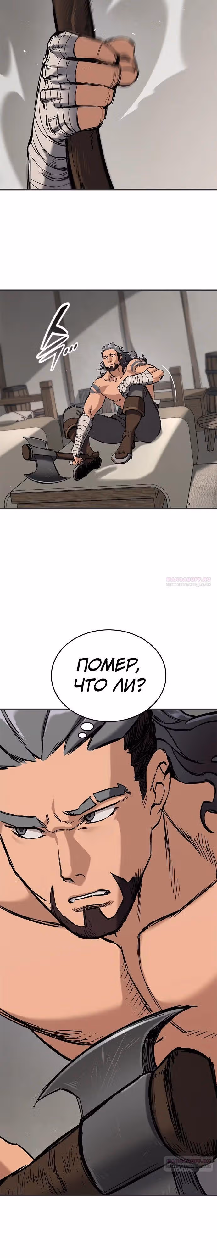 Рыцарь, живущий одним днём — Том 1 · Глава 15, страница 2