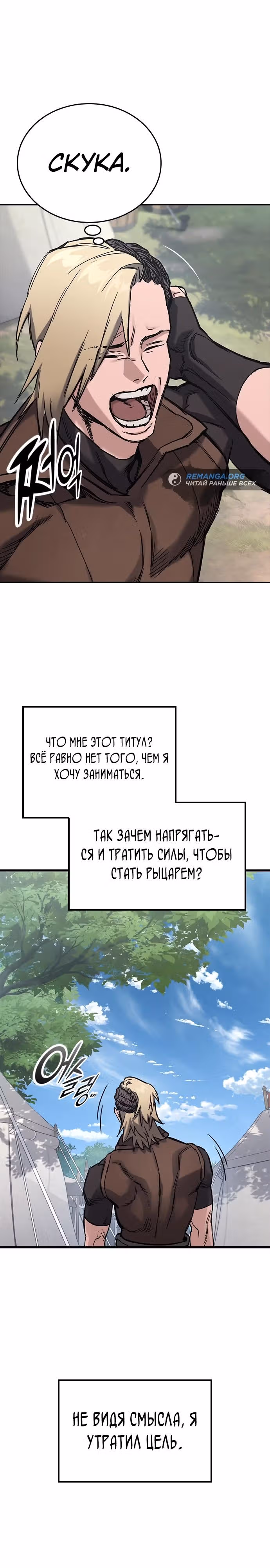 Рыцарь, живущий одним днём — Том 1 · Глава 15, страница 33