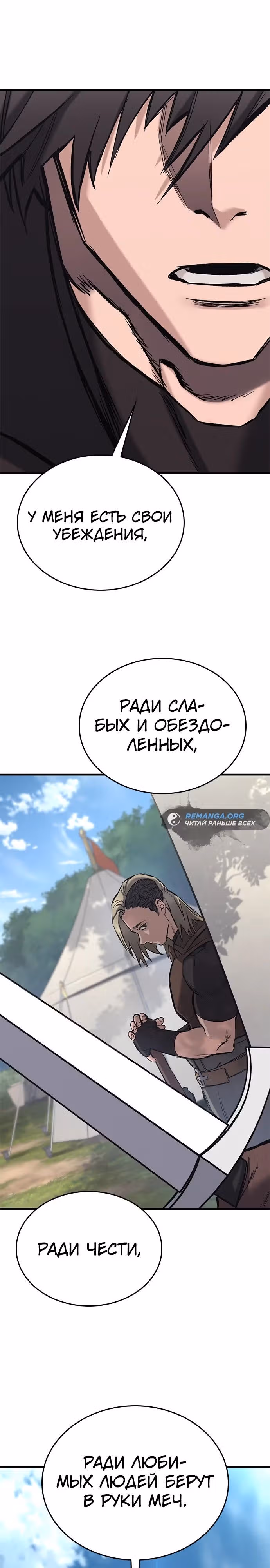 Рыцарь, живущий одним днём — Том 1 · Глава 15, страница 41