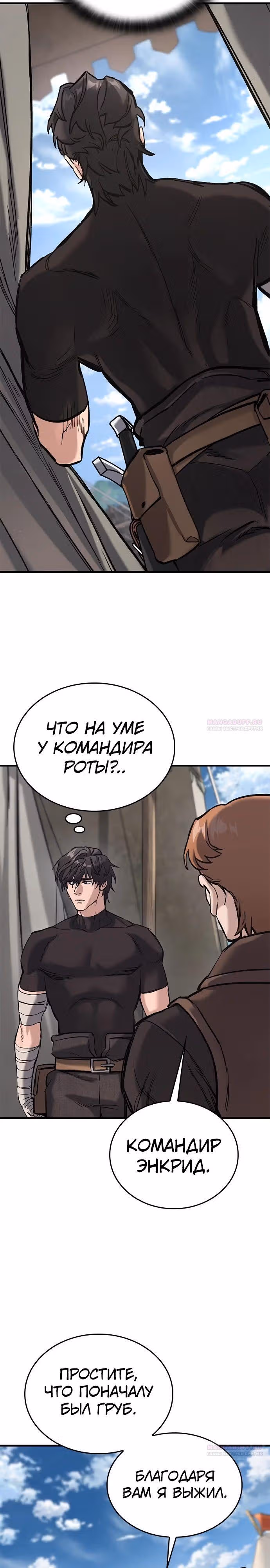 Рыцарь, живущий одним днём — Том 1 · Глава 15, страница 10