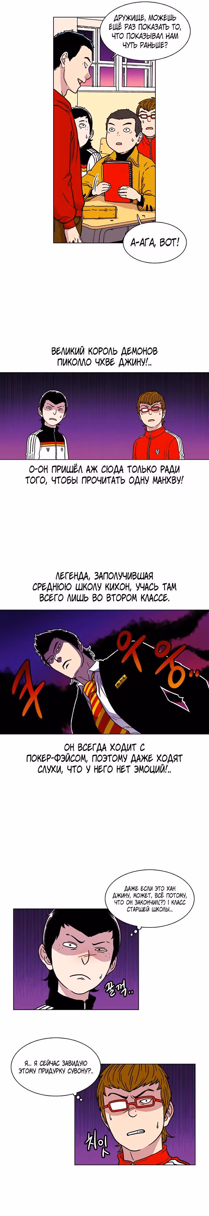 Магазин Звездного Женьшеня — Том 1 · Глава 9, страница 16