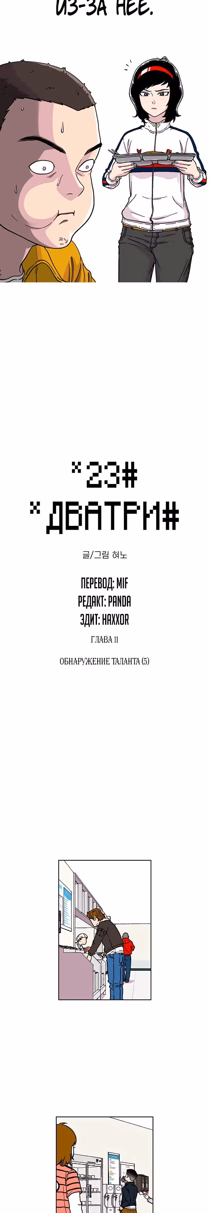 Магазин Звездного Женьшеня — Том 1 · Глава 11, страница 3