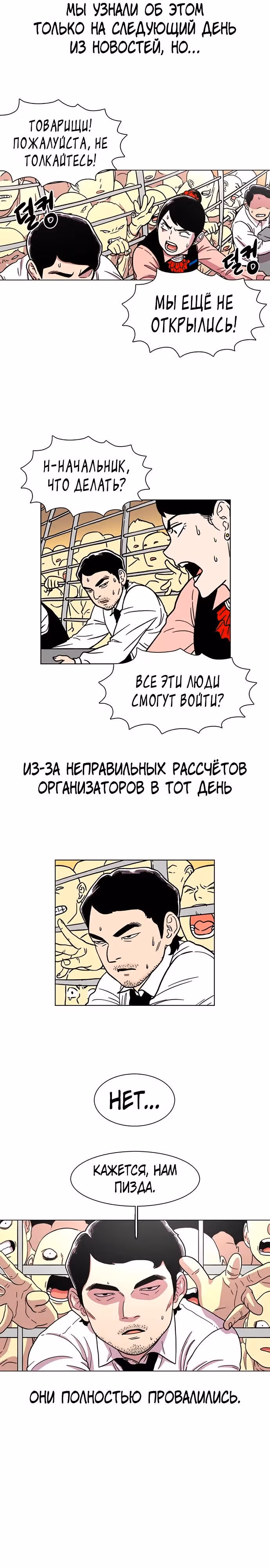 Магазин Звездного Женьшеня — Том 1 · Глава 13, страница 19