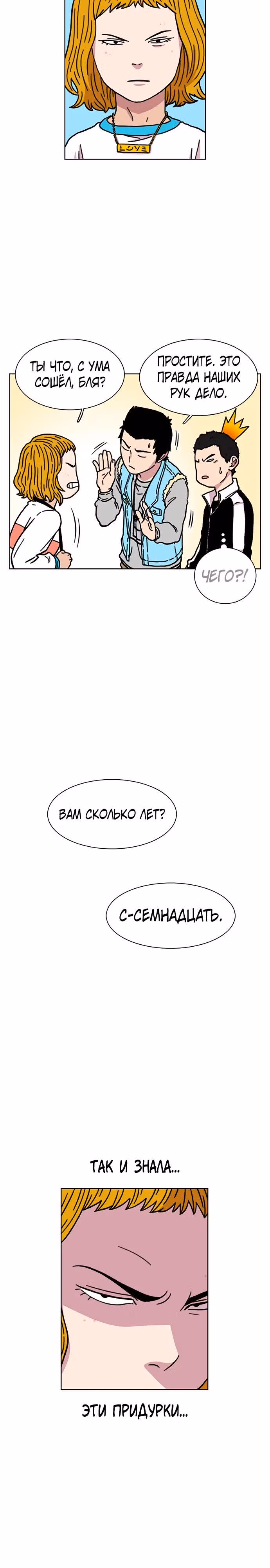 Магазин Звездного Женьшеня — Том 1 · Глава 14, страница 3