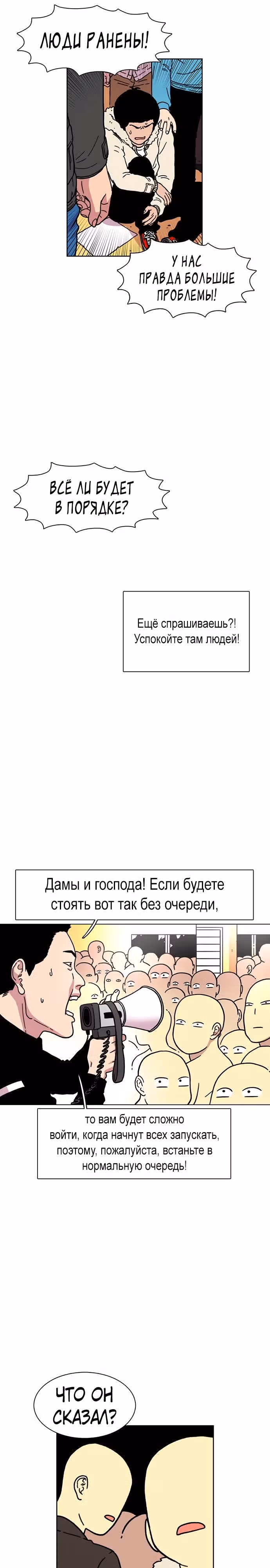Магазин Звездного Женьшеня — Том 1 · Глава 15, страница 16