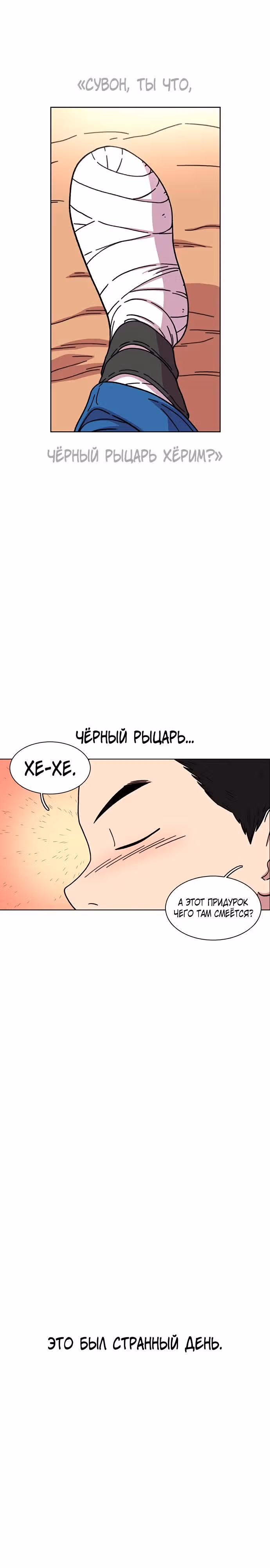Магазин Звездного Женьшеня — Том 1 · Глава 16, страница 21
