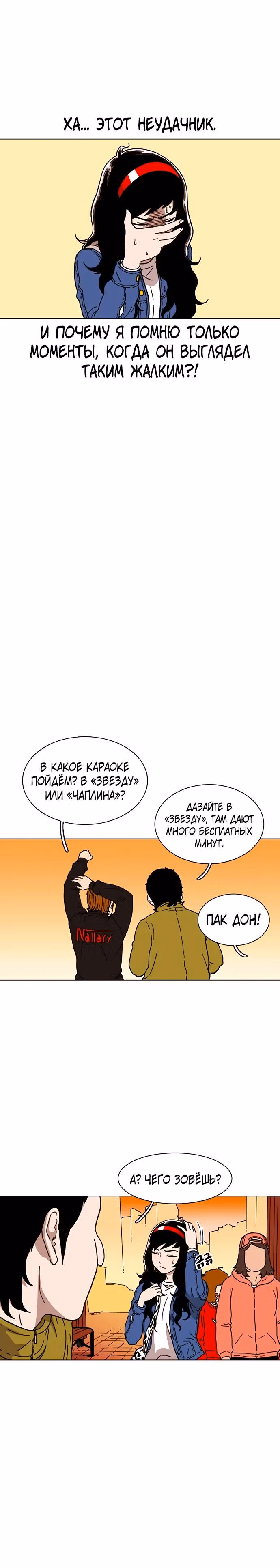 Магазин Звездного Женьшеня — Том 1 · Глава 16, страница 30
