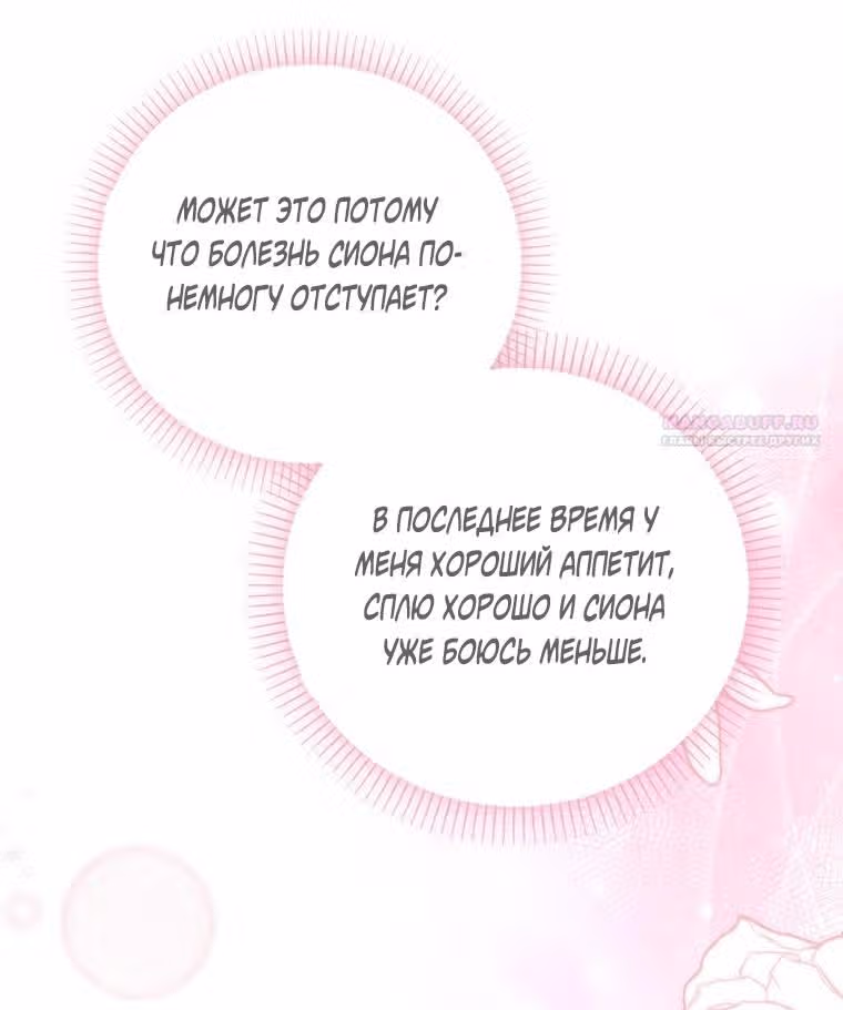 Дочь злодея, возможно, регрессировала — Том 1 · Глава 22, страница 40