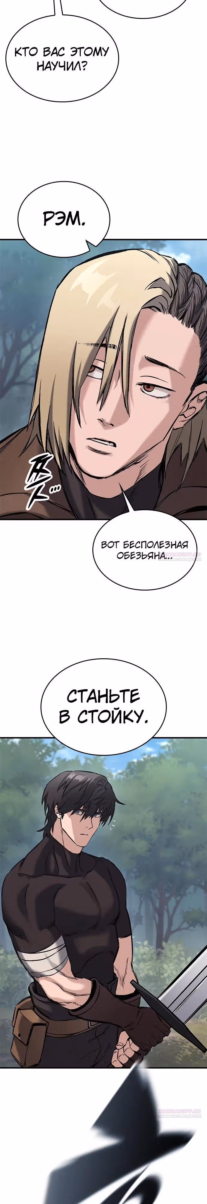 Рыцарь, живущий одним днём — Том 1 · Глава 16, страница 12